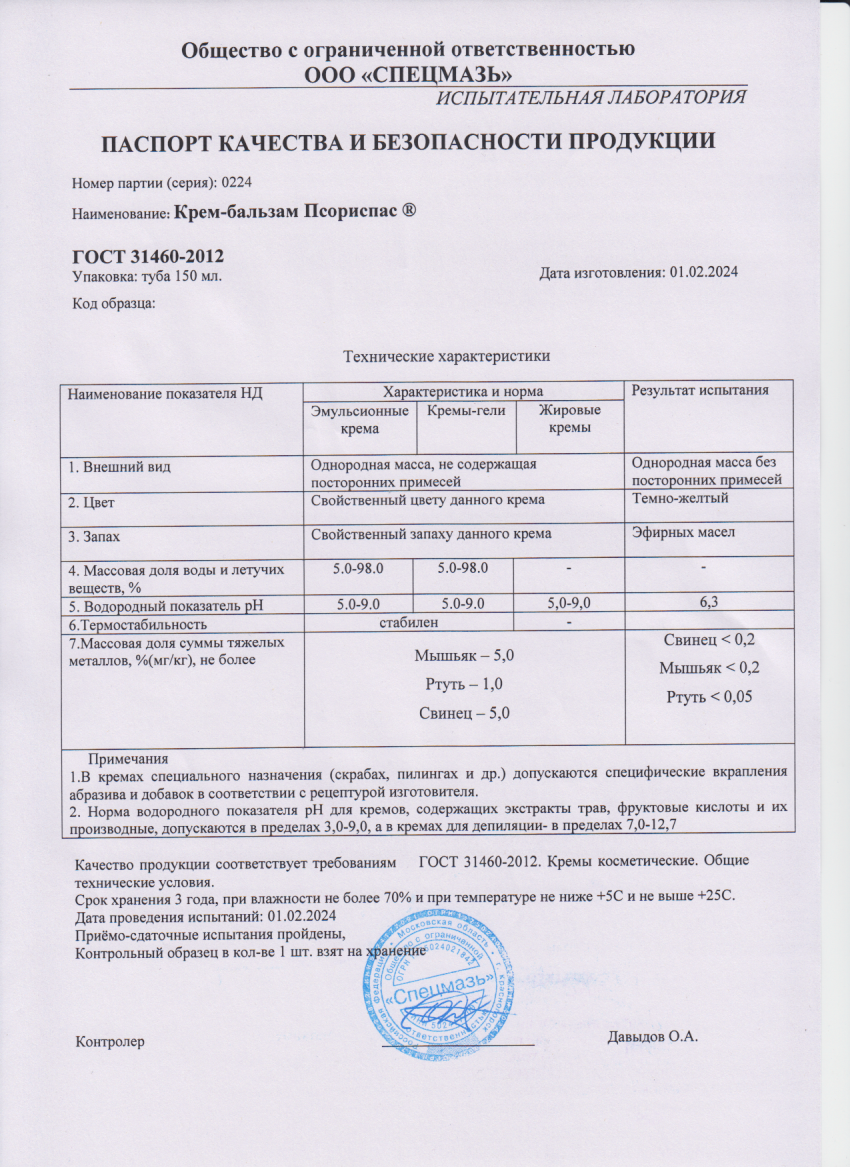 Паспорт №022024